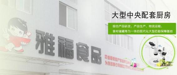 雅福团膳