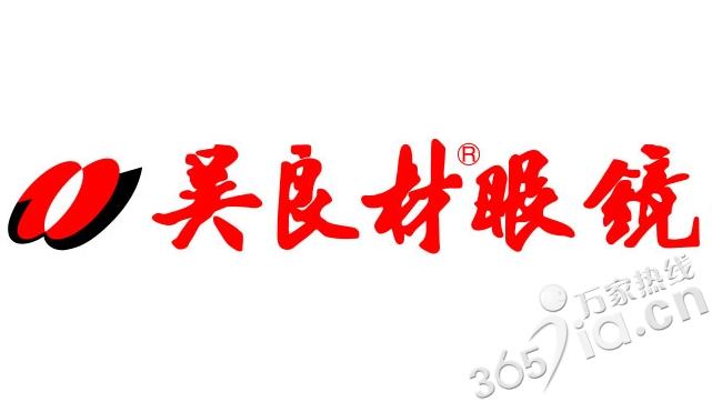 上海吴良材眼镜青岛加盟店最新招聘_一览·眼镜英才网